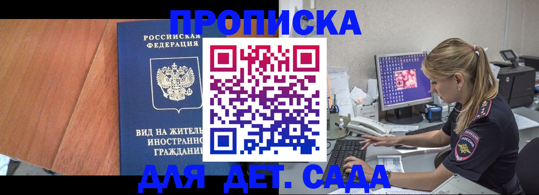 прописка ребенка в Беломорске