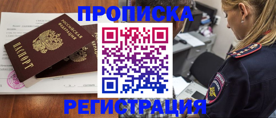 прописка паспорт в Беломорске