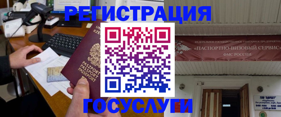 временная регистрация госуслуги в Беломорске