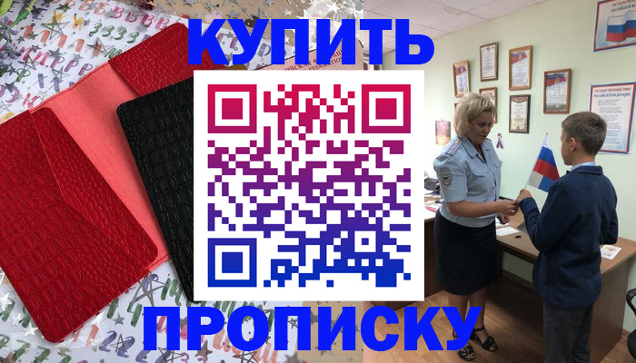 прописка регистрация в Беломорске