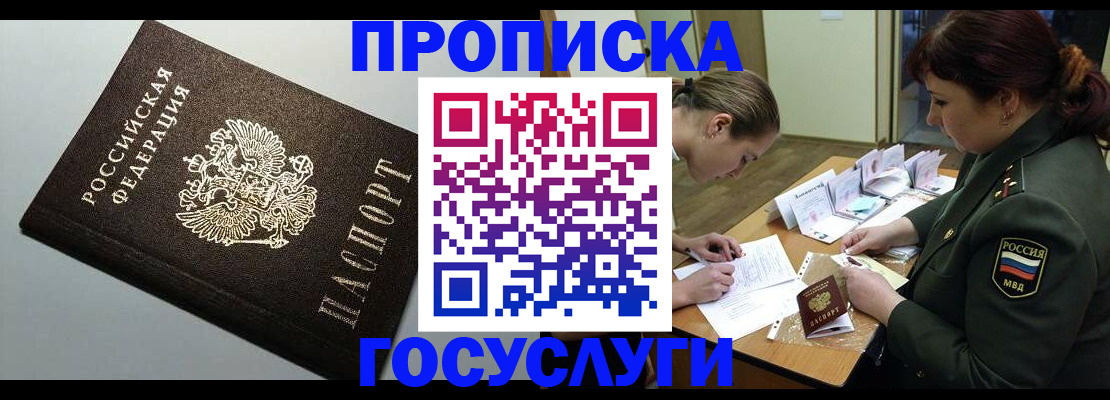 прописка иностранных граждан в Беломорске